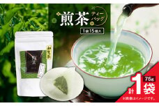 煎茶ティーバッグ 15個入り（1袋セット）　K346-005_01