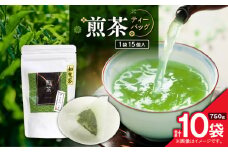 煎茶ティーバッグ 15個入り（10袋セット）　K346-005_05