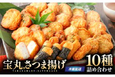 宝丸 さつま揚げ 10種35個　K341-002_02