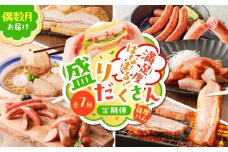 【全7回】盛りだくさん定期便（偶数月にお届け）　K161-T06e