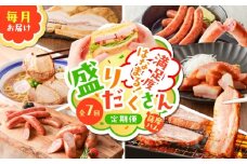 【全7回】盛りだくさん定期便（毎月お届け）　K161-T07m