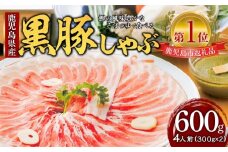 遊食豚彩 いちにぃさん そばつゆ仕立黒豚しゃぶ 4人前【9月･10月出荷】　K007-001_09-10