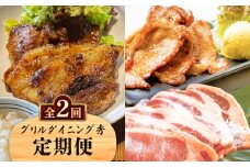 【全2回】グリルダイニング秀 定期便　K265-T01