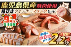 【 期間限定 生活応援 】訳あり粗びきウインナー＆フランクセット【2025年12月お届け】　K161-003_12_cp