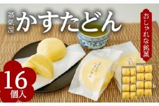 かすたどん 16個入　K167-001