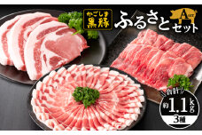 618-1 鹿児島黒豚ふるさとセット1.1kg Aセット（肩ロース・モモ・とんかつ用）　KN038-001-01