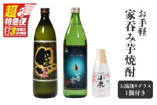 【超特急便】1085 お手軽家呑み芋焼酎　KN042-008