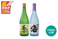 【超特急便】1061 大海酒造飲み比べ 720ml×2本セット　KN031-011