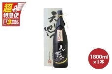 【超特急便】1211 天と地と人と30％ 1,800ml　KN031-020