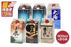 【超特急便】1403 本格焼酎 900ml紙パック 6本セット　KN031-014