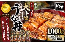 1705-2 大人気！鯉家の極上蒲焼「簡単！大トロうな丼（きざみ蒲焼10袋）」【国産・手焼き備長炭】　KN040-011-02