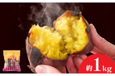 1735-1 紅はるか冷凍焼き芋 約1kg　KN026-015-01