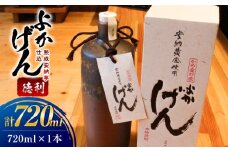 1920 熟成安納芋仕込 焼酎「よかげん」徳利720ml　KN080-003