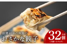 1965 創業40年の魚屋の「かのやカンパチ」を使ったおさかな餃子　KN025-003