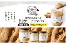 2128【鹿屋産】自然の恵み溢れる 贅沢ピーナッツバター（無糖・無塩） 計370g（190g×1本、90g×2本）　KN086-001-03