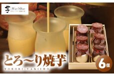 2334 とろ～り焼芋 6個入　KN035-006