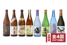 2439  【全4回定期便】【地元酒屋さんおススメ】720ml・飲み比べ　KN031-T04