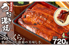 2447 鹿児島産うなぎ180g×4尾合計720g　KN021-015-04