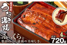 2447 鹿児島産うなぎ180g×4尾合計720g　KN021-015-04