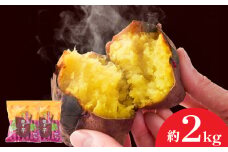 2510 紅はるか冷凍焼き芋 約2kg（約12～20本）　KN026-015-02