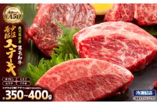 2627 A5等級鹿児島県産黒毛和牛希少部位ステーキ350g～400g　KN101-002