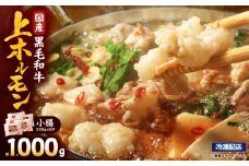 2631 国産黒毛和牛上ホルモン（小腸） 1kg　KN101-001-02