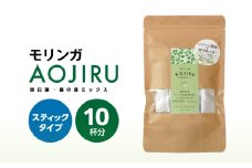2697 モリンガ青汁10本入（2g/10本）　KN057-002-02