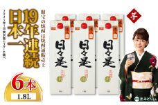 2760 芋焼酎 紙パック6本『日々是（芋）』温泉水仕立ての焼酎　KN021-003