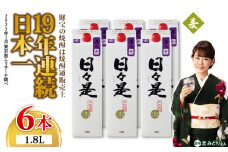 2759 麦焼酎 紙パック6本『日々是（麦）』温泉水仕立ての焼酎　KN021-008