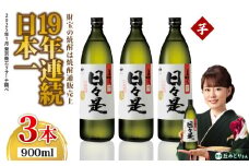 2765 芋焼酎 5合瓶 3本『日々是（芋）』温泉水仕立ての焼酎　KN021-001-01