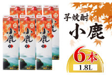 2767 芋焼酎 紙パック6本 『小鹿（芋）』 小鹿酒造　KN021-012-02