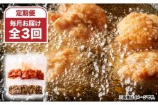 2719 【全3回定期便】サイコロ唐揚げ食べ比べ8袋セット（甘辛香味たれ×4袋・まろやか甘酢たれ×4袋）　KN065-T02