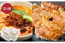 2720 自家製ごまたれオリジナル担々麺・鹿児島県産黒豚餃子セット（担々麺×2人前・黒豚餃子20g×9個×2袋）　KN065-002-01