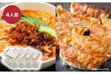 2721 自家製ごまたれオリジナル担々麺・鹿児島県産黒豚餃子セット（担々麺×4人前・黒豚餃子20g×9個×4袋）　KN065-002-02