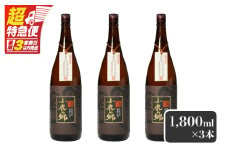 【超特急便】2797 芋焼酎名産地・鹿児島県大隅の地元に愛され続ける小鹿酒造 鹿児島限定販売品「小鹿の郷」 3本セット　KN042-004-02