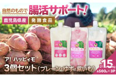 2824 ア！ハッピィモ3個セット（プレーン・ゆず・紫いも）　KN113-001-04