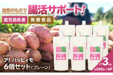 2826 ア！ハッピィモ6個セット（プレーン）　KN113-001-06