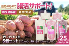 2825 ア！ハッピィモ5個セット（プレーン・紫いも・ブルーベリー）　KN113-001-05
