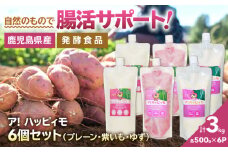 2828 ア！ハッピィモ6個セット（プレーン・紫いも・ゆず）　KN113-001-08