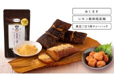 2856 受け継がれゆく郷土菓子セット 鹿屋のおやつ時間 ＜あくまき3本・レモン風味南高梅・黒豆ごぼう茶ティーバック＞　KN026-013