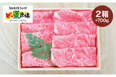2875 A5ランク鹿児島産黒毛和牛ローススライス 木箱入り 700g 350g×2箱　KN010-002-02
