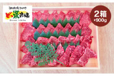 2879 A5ランク鹿児島産黒毛和牛モモ焼肉木箱 900g 450g×2箱　KN010-004-02