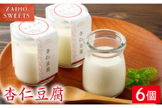 杏仁豆腐 6個　KN021-039-01