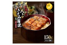 【お試し用】大人気！鯉家特製大トロうなぎを食べやすい"きざみ"にしました 大トロうなぎ（きざみ）50g×3袋入 計150g　KN040-019