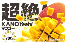 超絶！KANOYeah！マンゴー 700g（2玉）　KN112-001-01