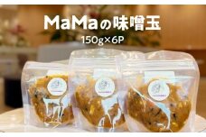 MaMaの味噌玉　KN098-004