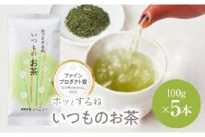 ホッとするね いつものお茶 500g（100g×5本）　KN162-002-03