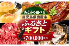 あとからセレクト【ふるさとギフト】70万円　KN000-AS0070
