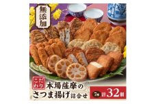 無添加 甘さ控えめ 本場薩摩の こだわりさつま揚げ詰合せ A3-189E【1166734】
