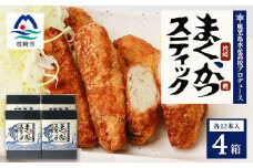 まくかつ(枕崎鰹) スティック フライ 冷凍 温めるだけ さつまあげ 合計48本 A3-192【1166742】